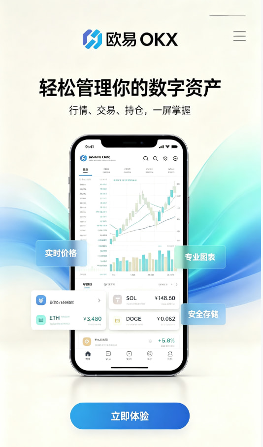 欧交易所APP官方网站注册与实名认证步骤