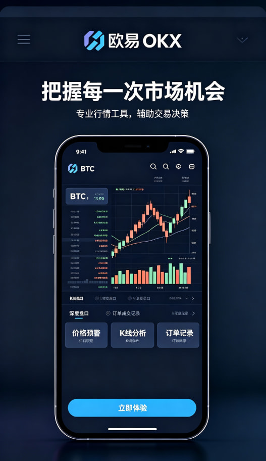 欧交易所APP官方网站安全设置与出金教程